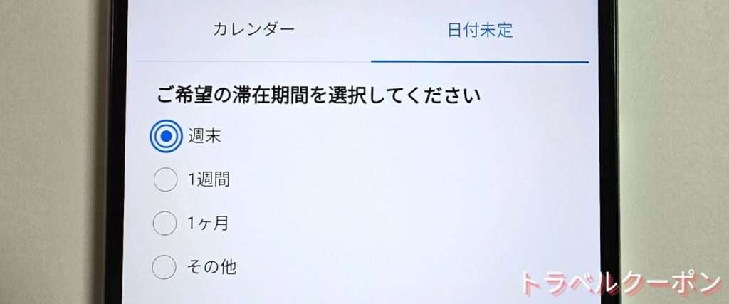 Booking.com(ブッキングドットコム)のホテルセール