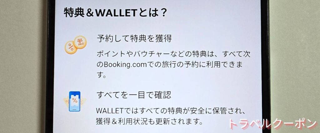 Booking.com(ブッキングドットコム)のポイント