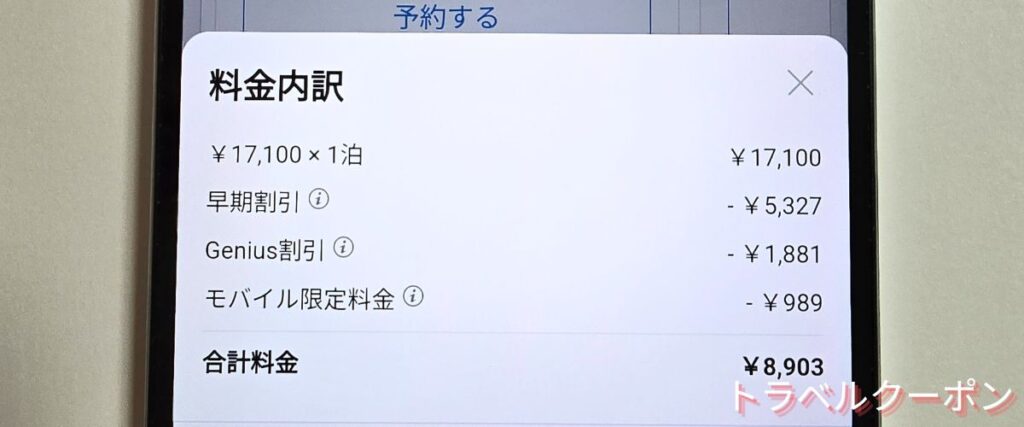 Booking.com(ブッキングドットコム)の早期割引