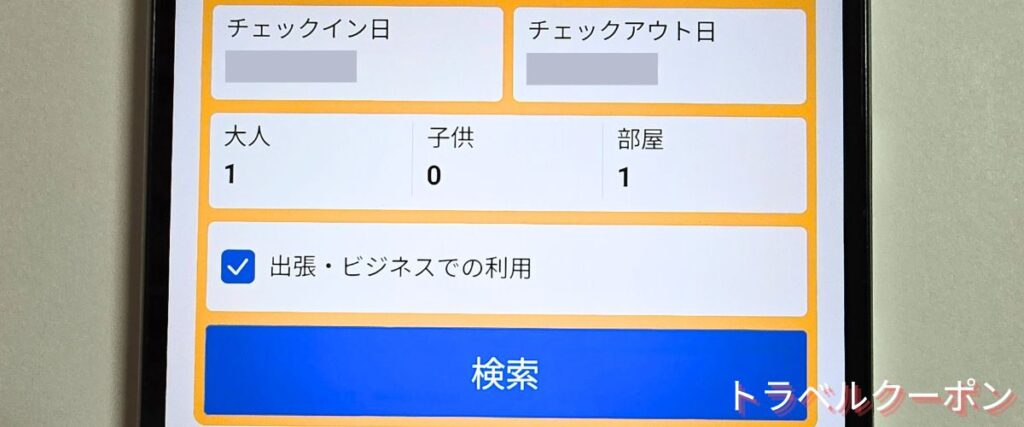 Booking.com(ブッキングドットコム)の出張ビジネス割引