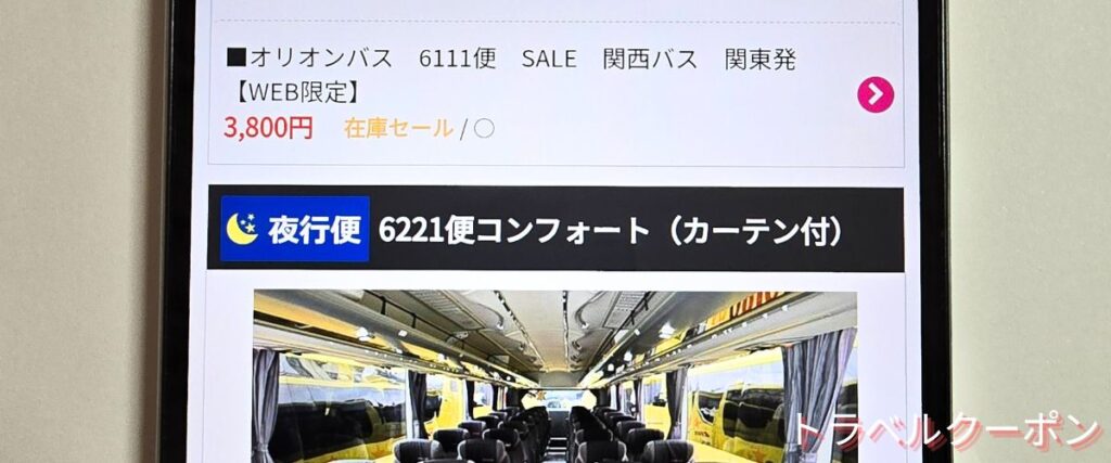 バス市場のWEB限定セール