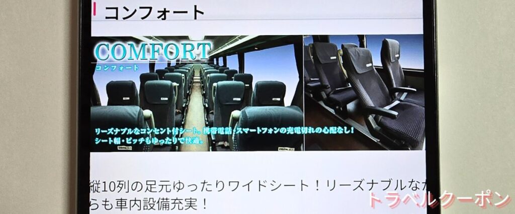 バス市場のコンフォートプラン