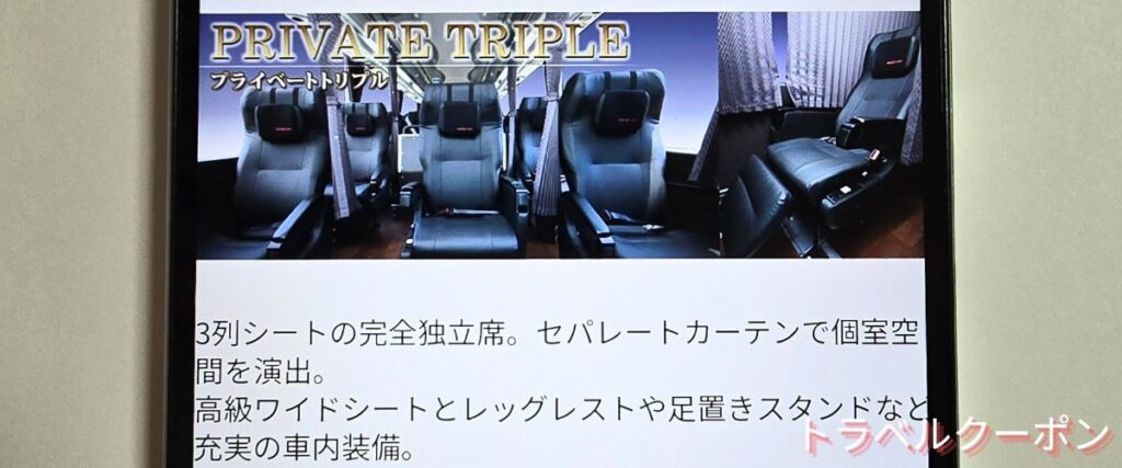 バス市場のプライベートトリプル