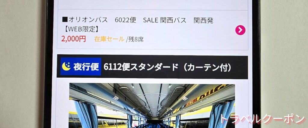 バス市場の在庫セール