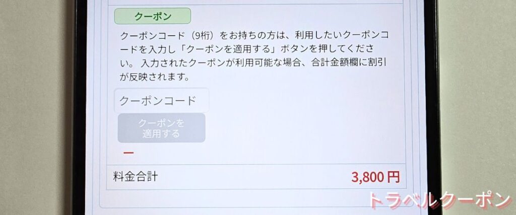 バス市場のクーポンの使い方