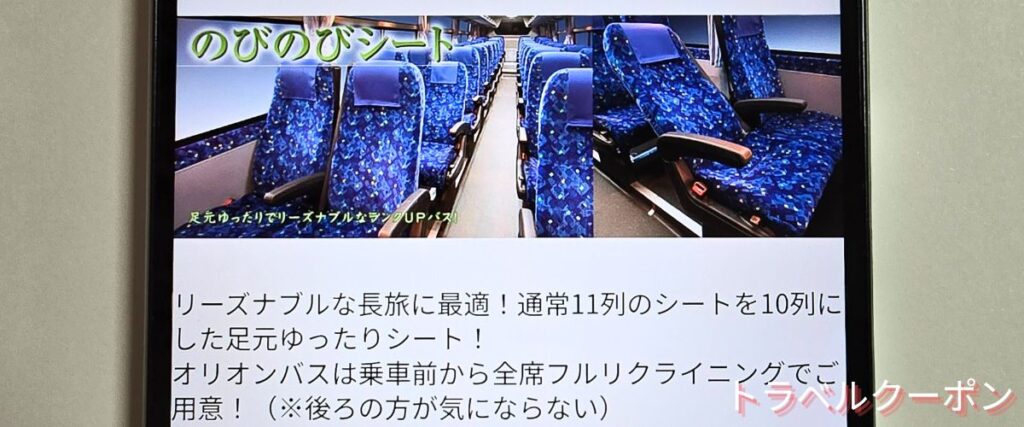 バス市場のびのびシートプラン