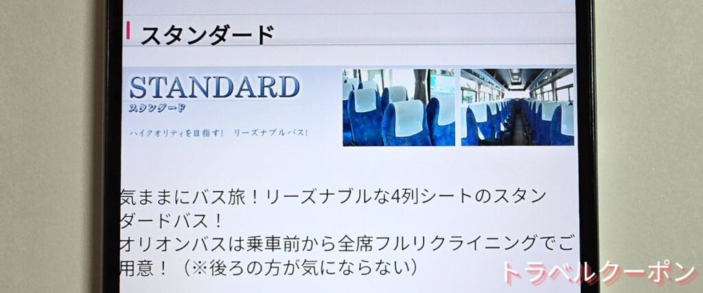 バス市場のスタンダードプラン