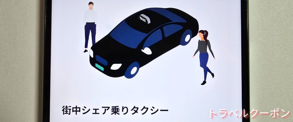 NearMe(ニアミー)の街中シェア乗りプラン
