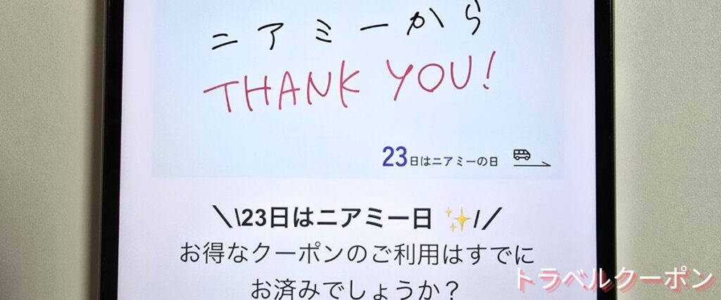 NearMe(ニアミー)の日