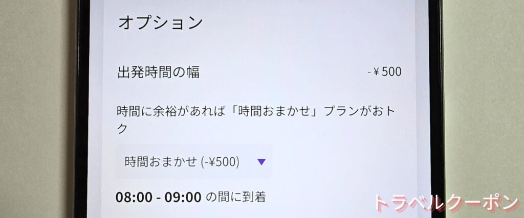 NearMe(ニアミー)の時間おまかせプラン