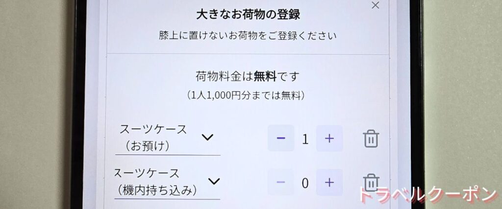 NearMe(ニアミー)のスーツケース無料サービス
