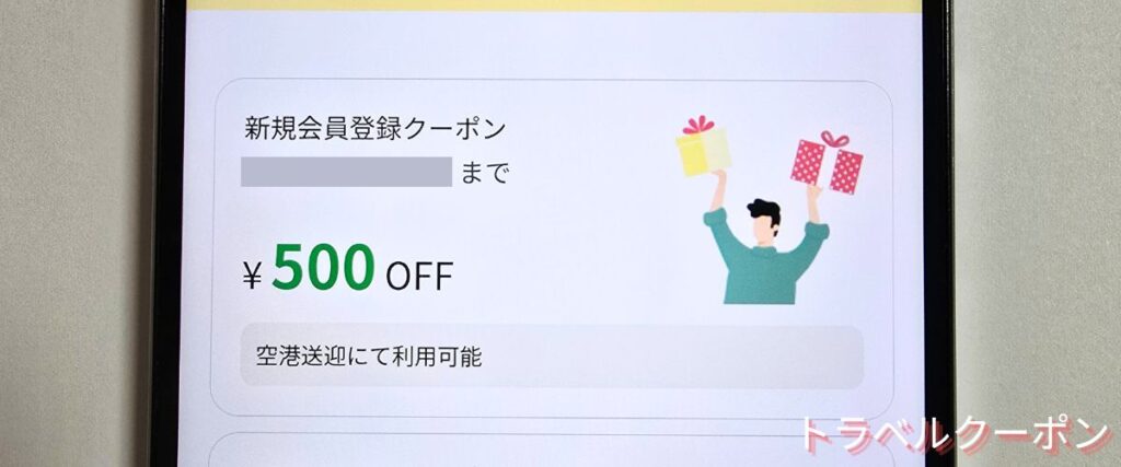 NearMe(ニアミー)の初回クーポン