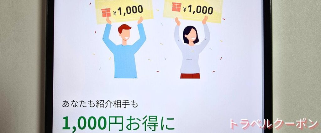 NearMe(ニアミー)の友達紹介コード