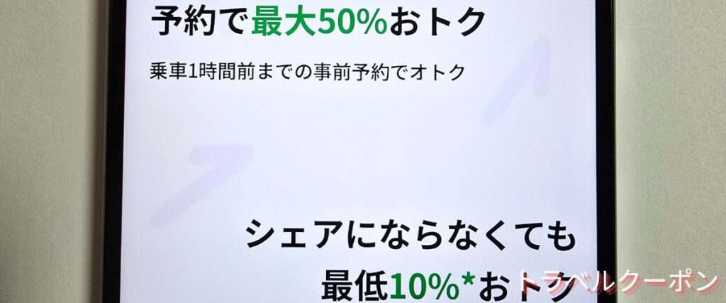 NearMe(ニアミー)の当日予約キャンペーン