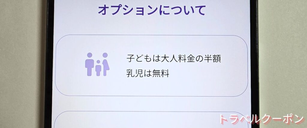 NearMe(ニアミー)の子ども半額キャンペーン