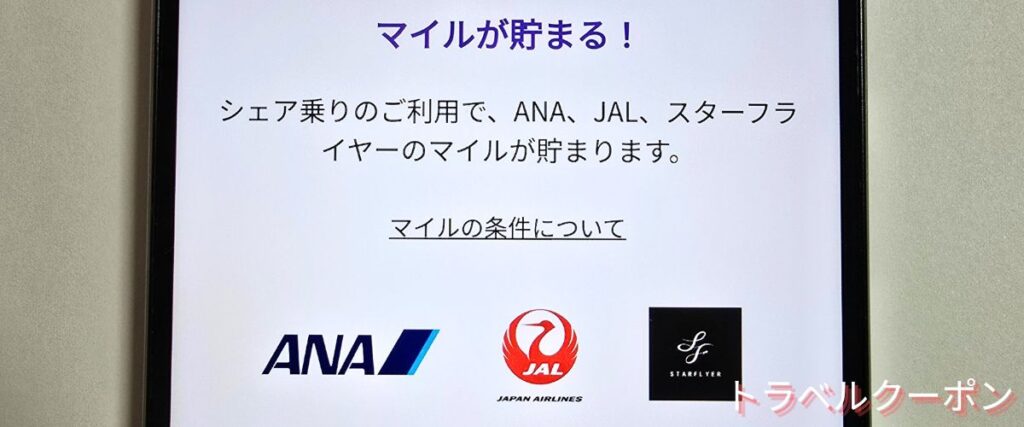 NearMe(ニアミー)のマイル