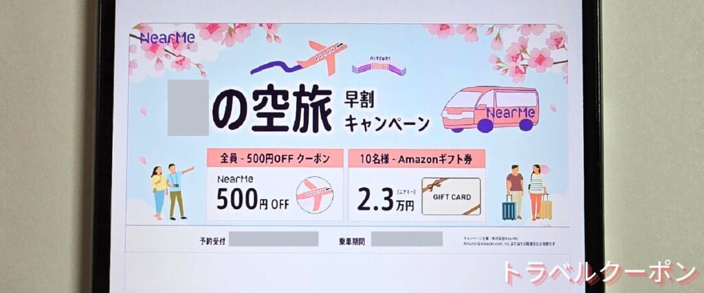 NearMe(ニアミー)の500円OFFクーポンコード