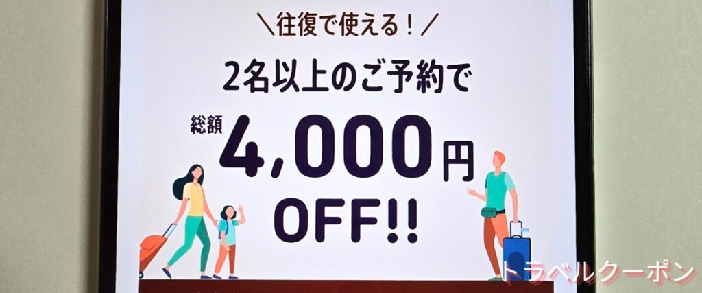 NearMe(ニアミー)の4000円OFFクーポン