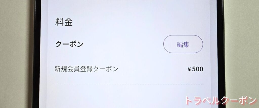 NearMe(ニアミー)のクーポンの使い方