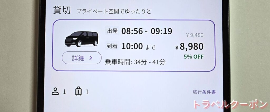 NearMe(ニアミー)の貸切割引プラン