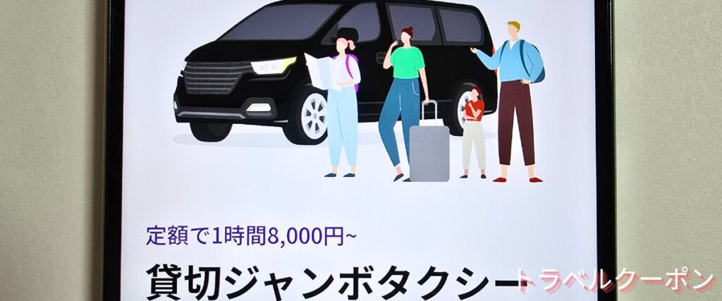 NearMe(ニアミー)のジャンボタクシープラン