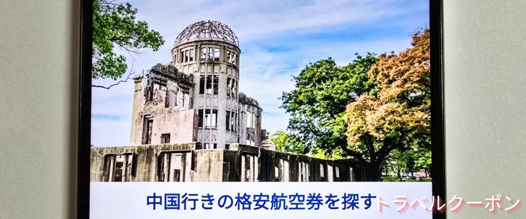 ソラハピの中国地方行き航空券セール