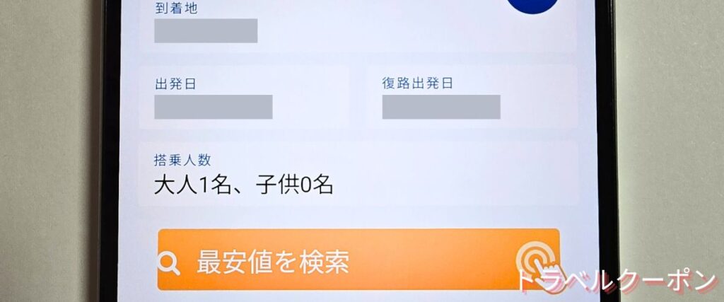 ソラハピの最安値航空券