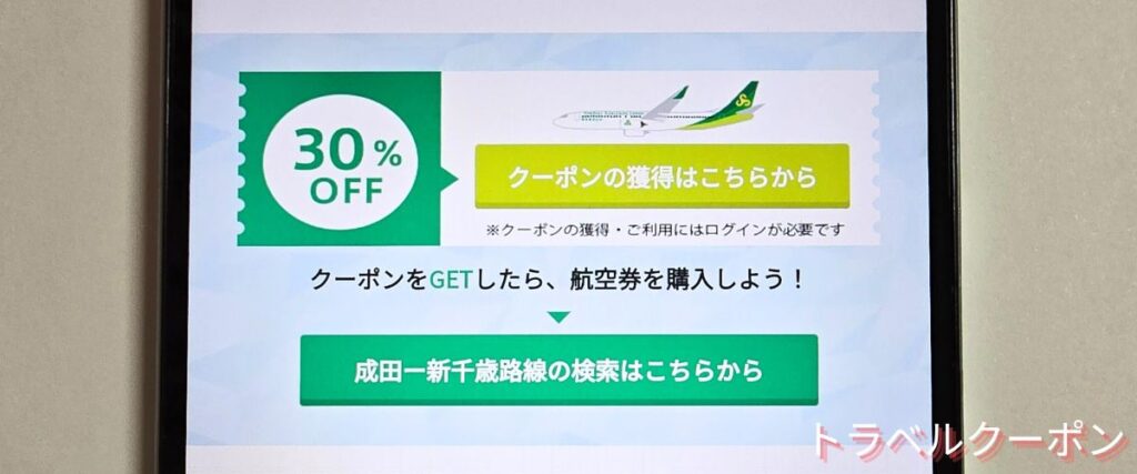スプリングジャパンの若者旅応援キャンペーン