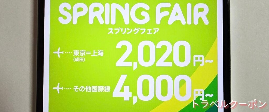 スプリングジャパンのスプリングフェア