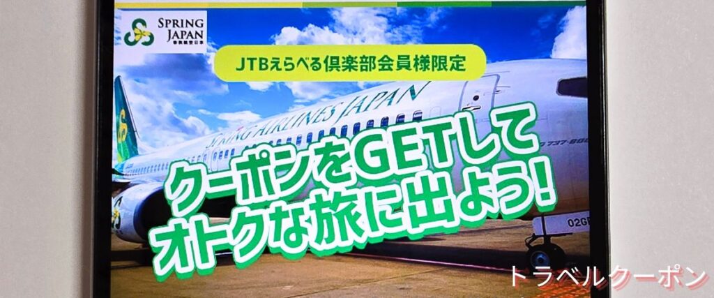 スプリングジャパンの1000円OFFクーポン