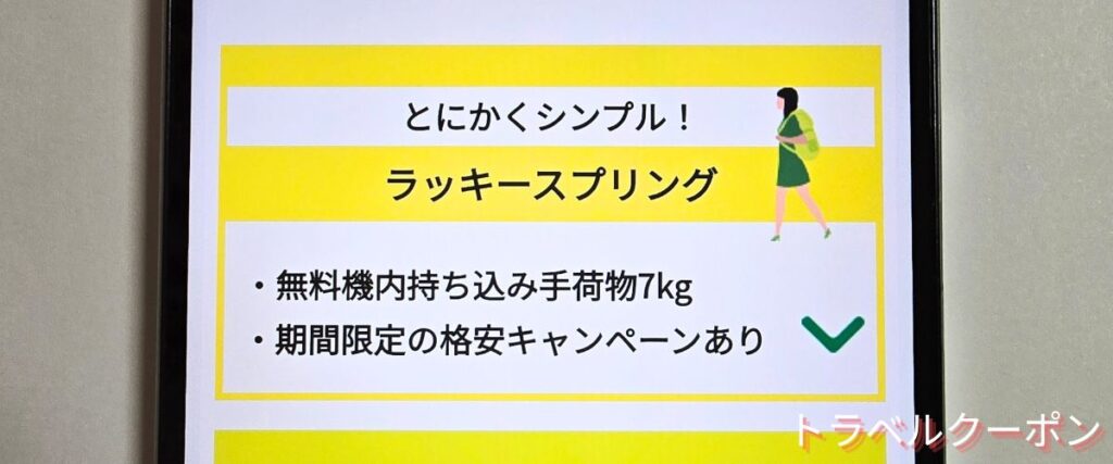スプリングジャパンのラッキースプリング