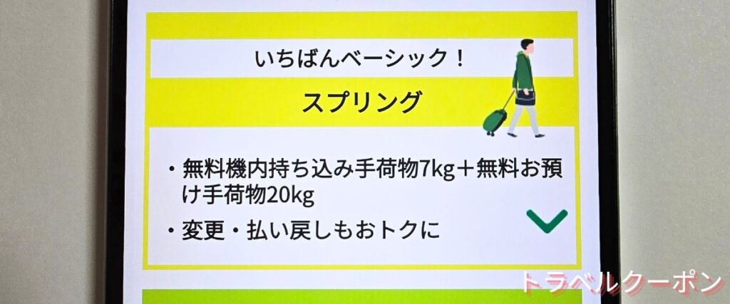 スプリングジャパンのスプリング