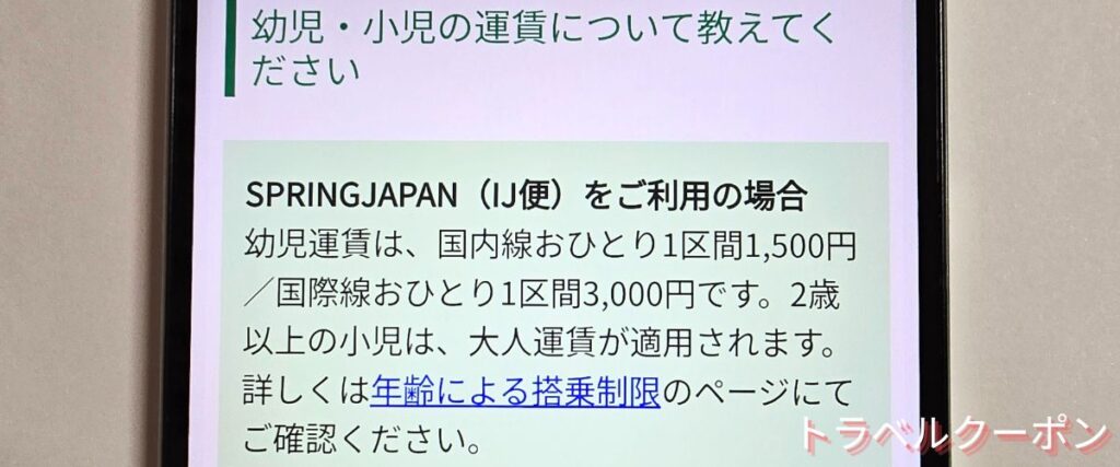 スプリングジャパンの幼児1500円キャンペーン
