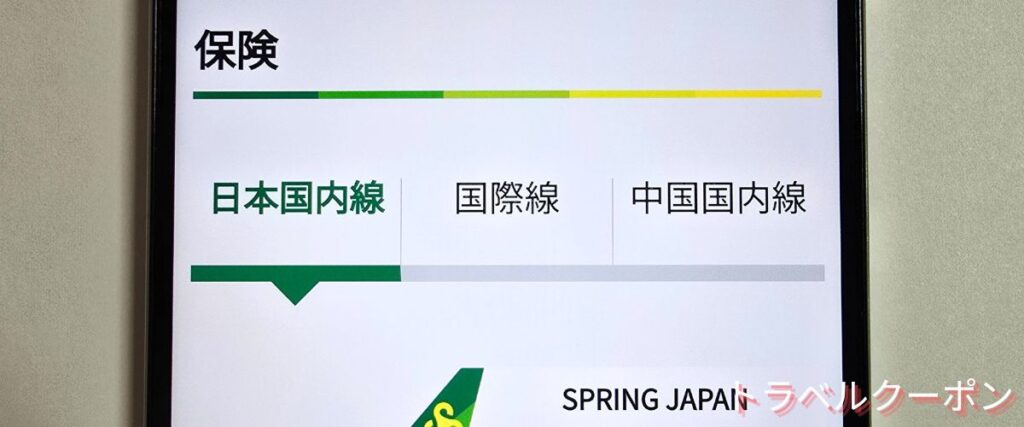 スプリングジャパン保険