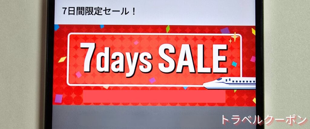 JR東海ツアーズの7days SALE