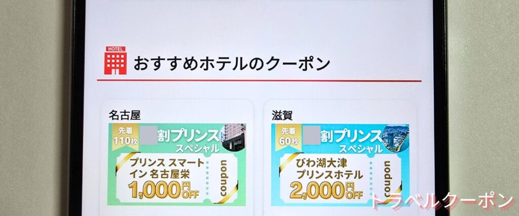 JR東海ツアーズのおすすめホテルクーポン