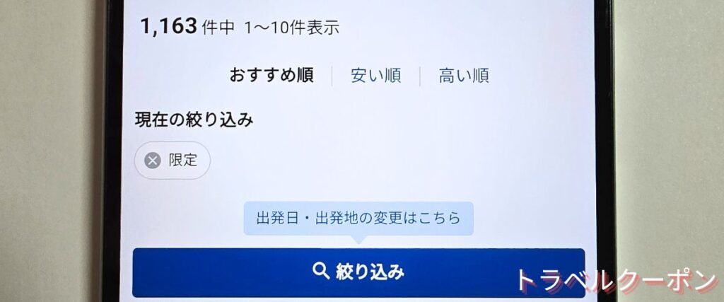JR東海ツアーズの限定プラン
