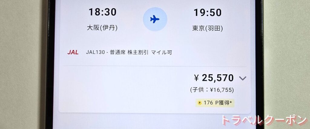 トラベリストの特割ワイド
