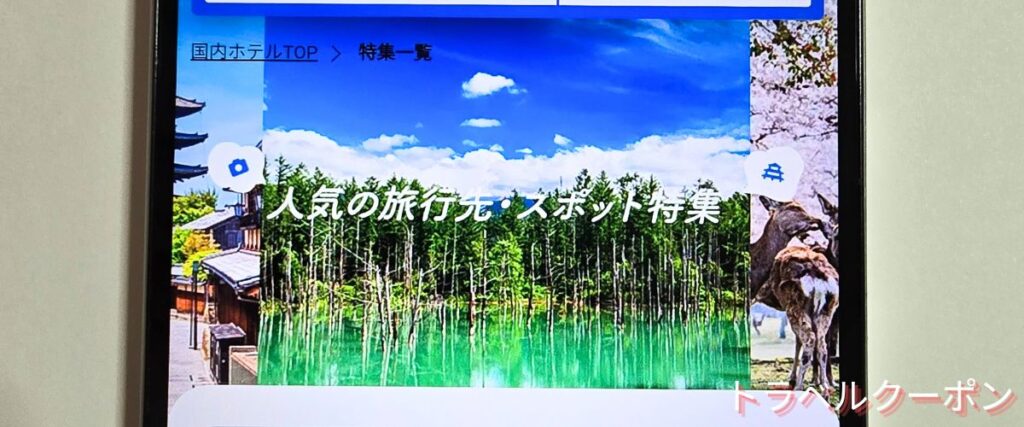 トラベリストのホテル特集