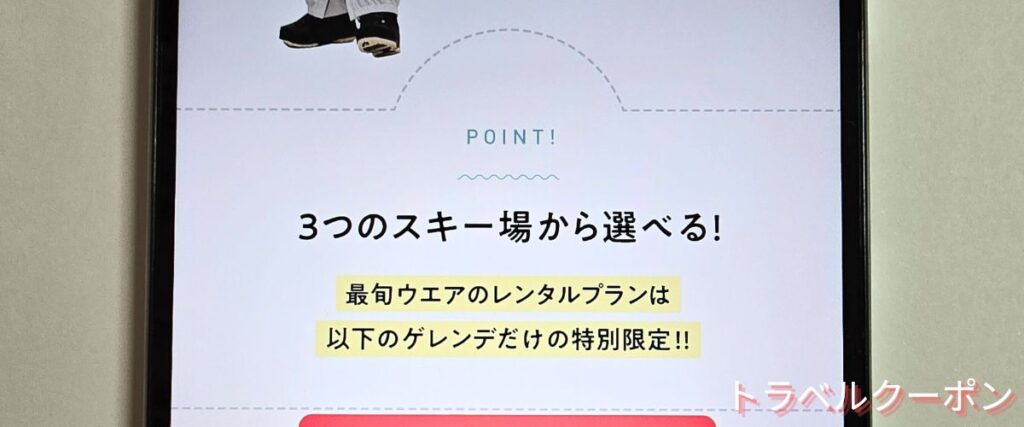 トラベックスツアーズのおしゃれウェア無料レンタルプラン