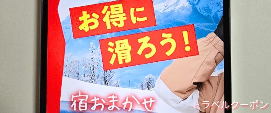 トラベックスツアーズの宿おまかせプラン