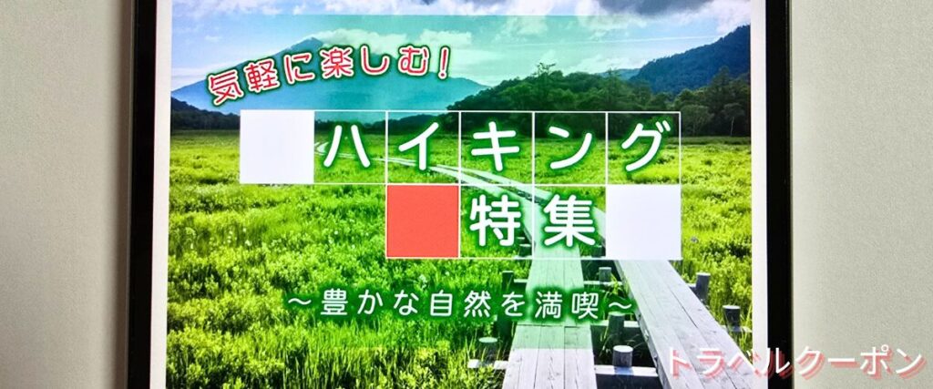トラベックスツアーズのハイキングツアープラン