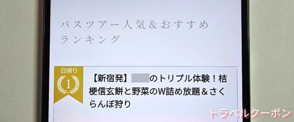 トラベックスツアーズの人気ランキングツアー割引