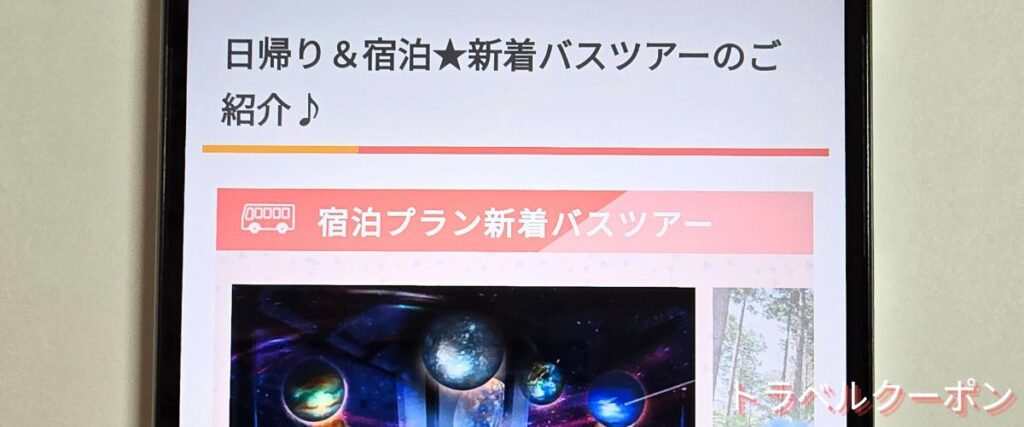 トラベックスツアーズの新着ツアー割引