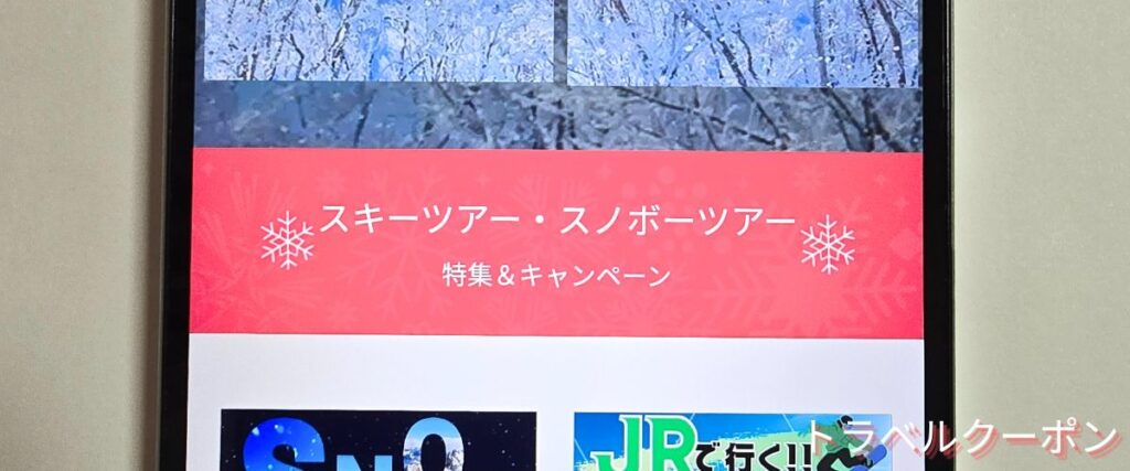 トラベックスツアーズのスキー&スノボツアーセール