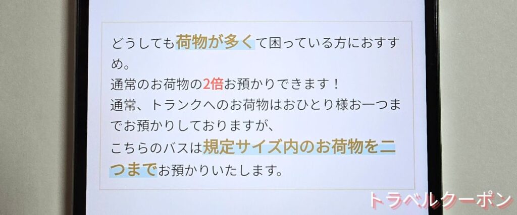 VIPライナーの荷物2個無料プラン