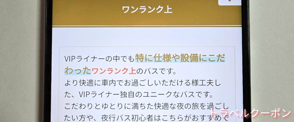 VIPライナーのゴージャスプラン