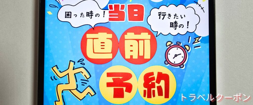 VIPライナーの直前割引