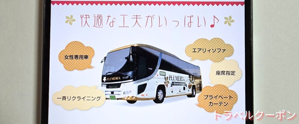 VIPライナーの女性専用プラン