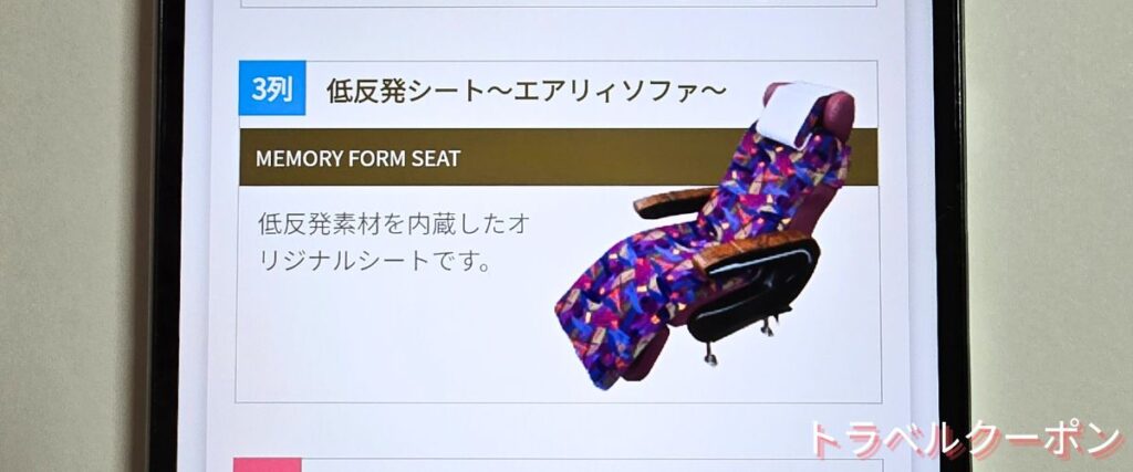 VIPライナーの低反発シートプラン